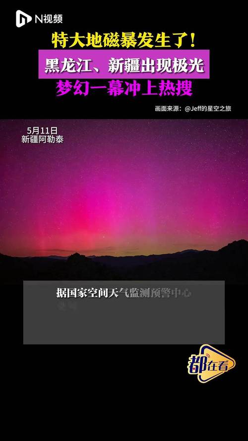 2025澳门特马今晚开奖号码是多少和地磁暴来了与地磁暴来了 黑龙江多地现粉色极光