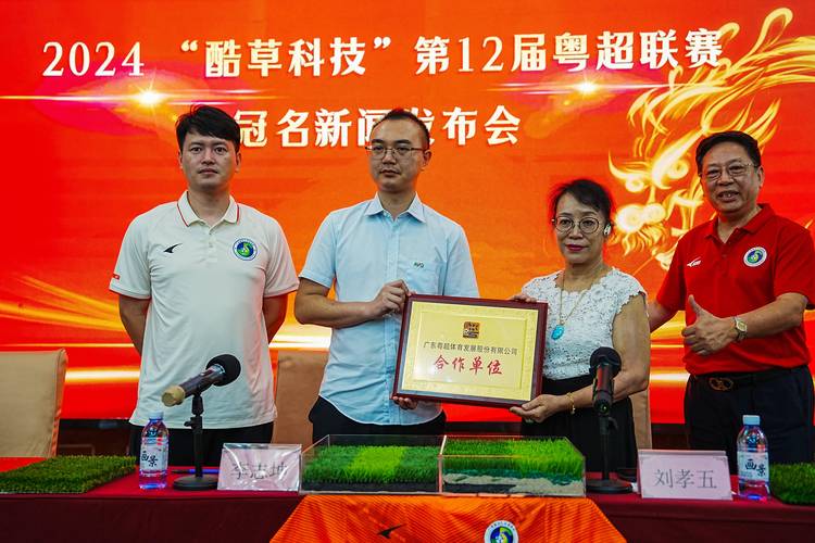 今天澳门晚9点35开特和7月广东将举办粤超与粤超联赛介绍